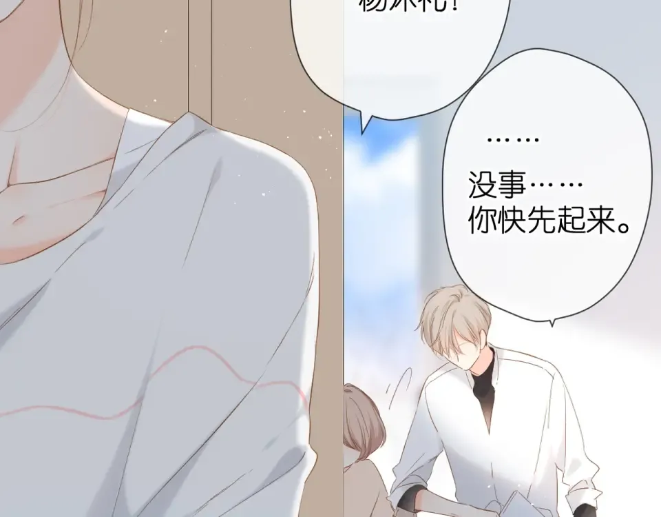 第34话 吃醋 第53页