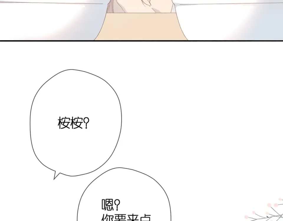 第34话 吃醋 第61页