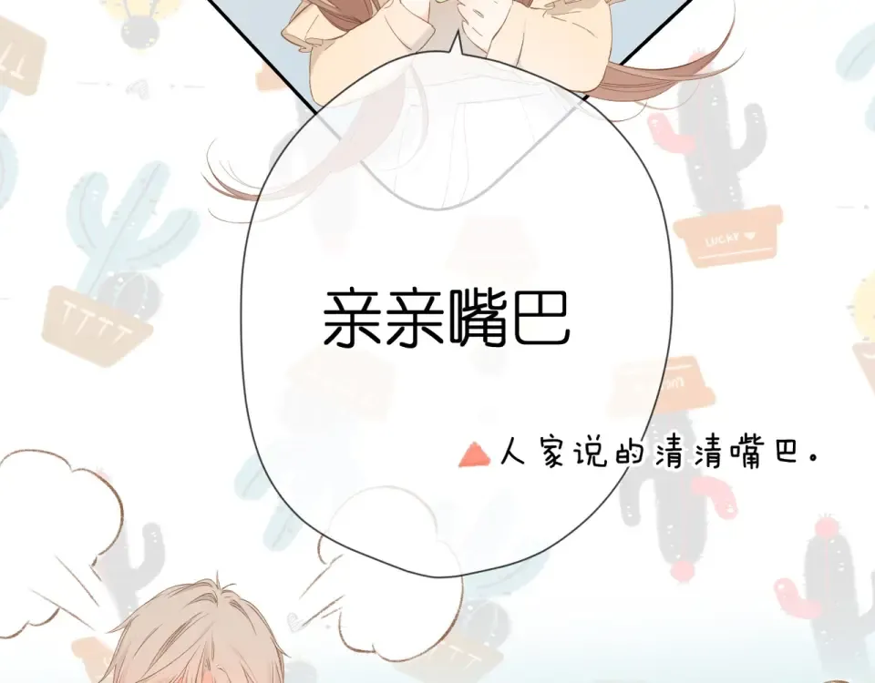 第34话 吃醋 第71页