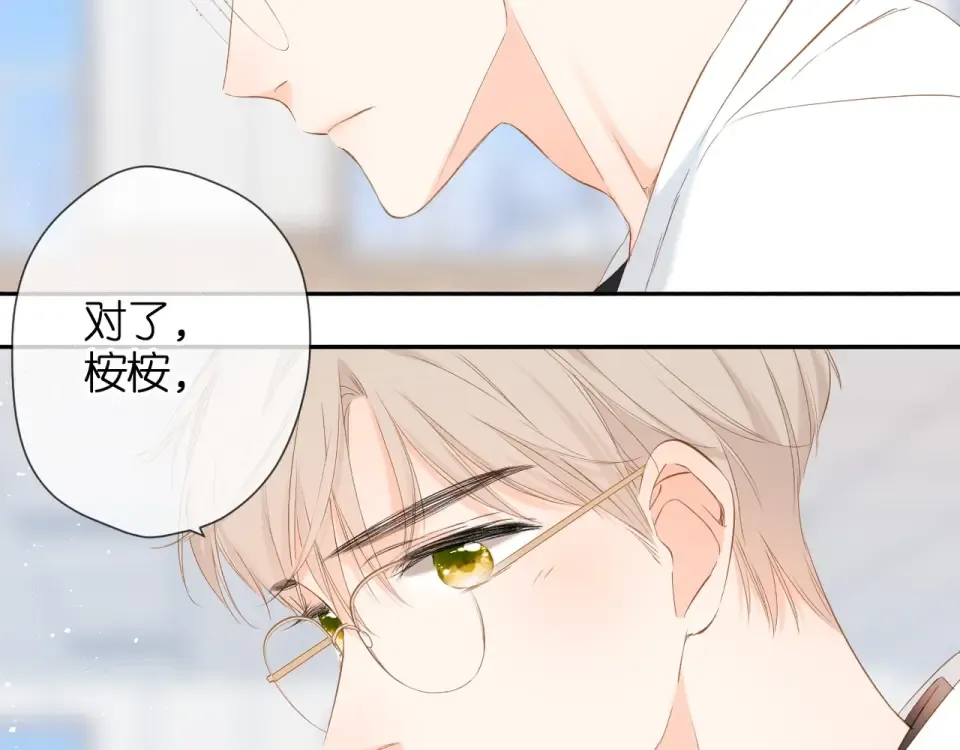 第34话 吃醋 第75页