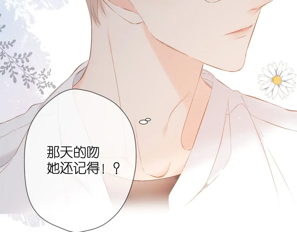 第34话 吃醋 第86页