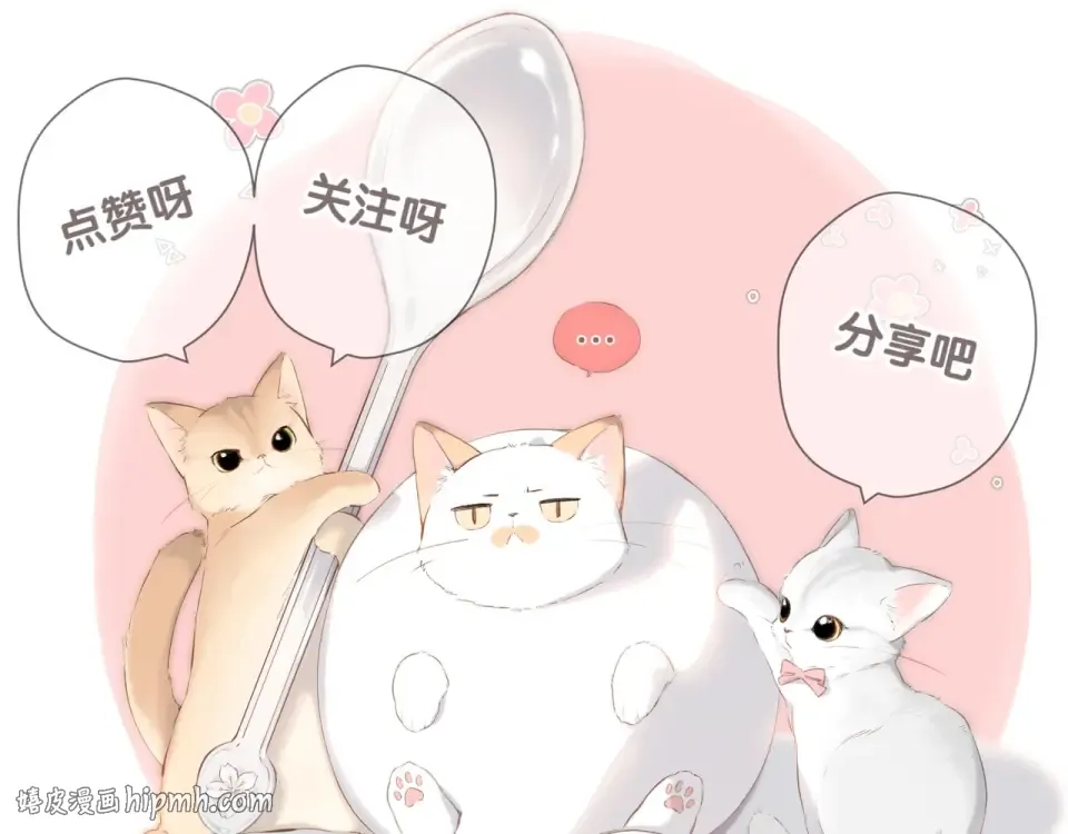 第34话 吃醋 第88页