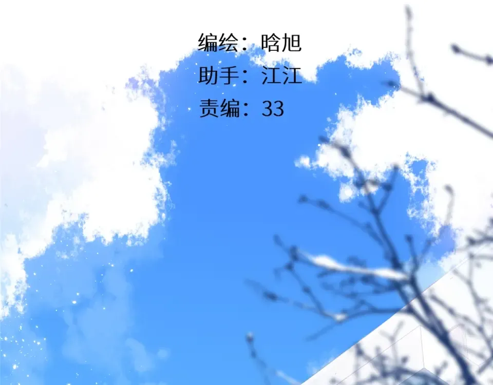 第35话 偷袭 第3页