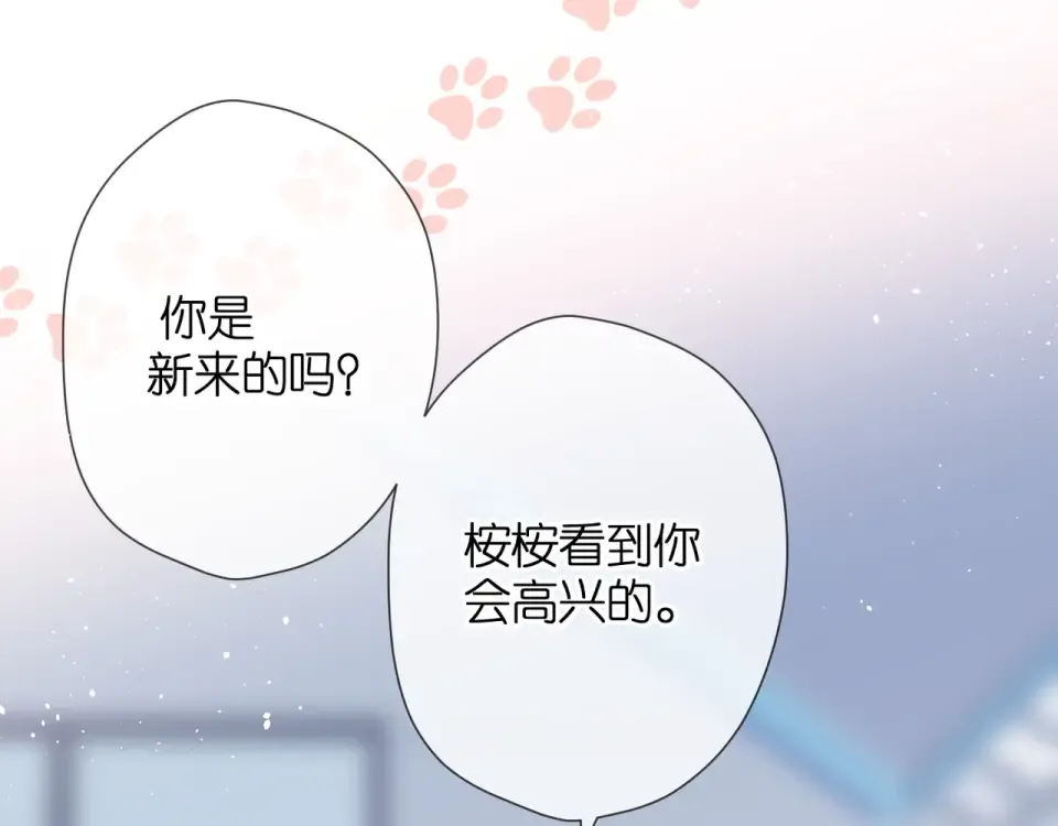 第35话 偷袭 第9页