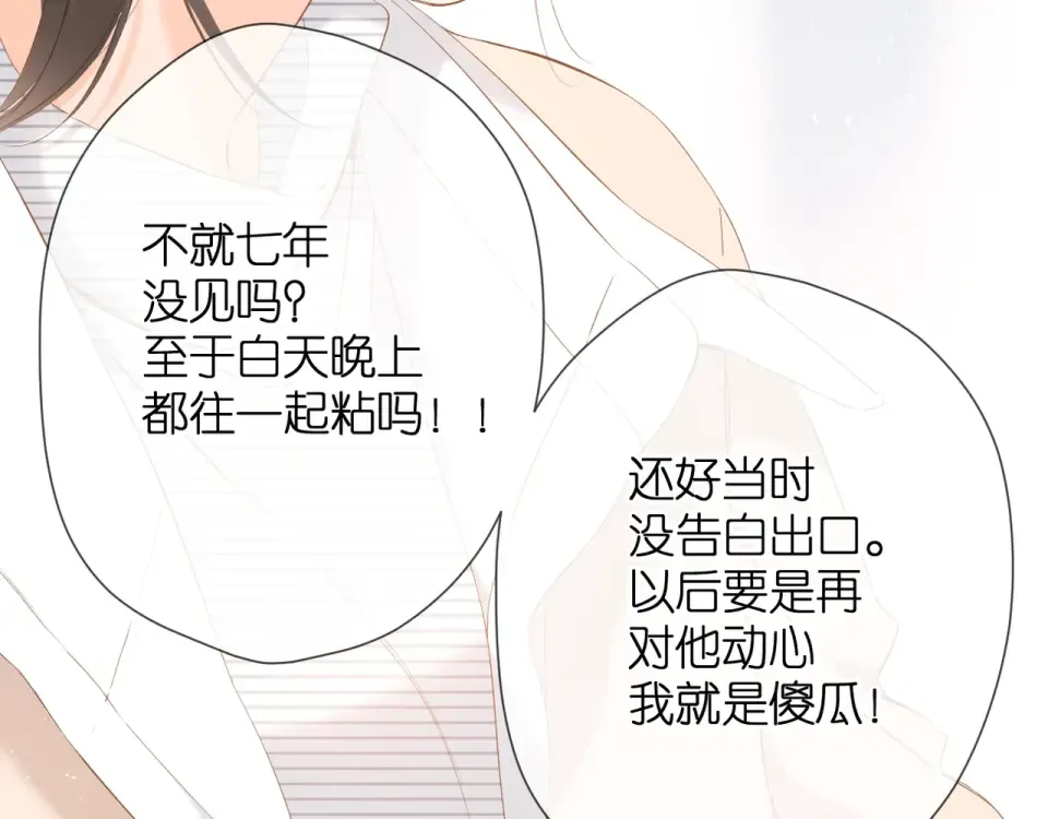 第37话 乌龙 第37页