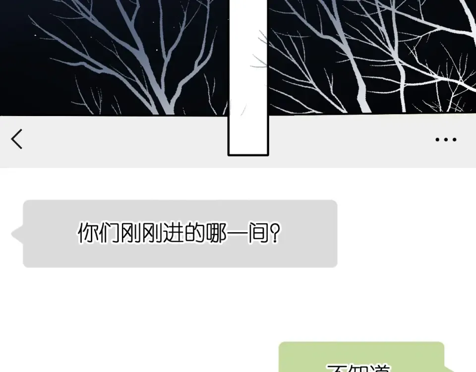 第37话 乌龙 第74页