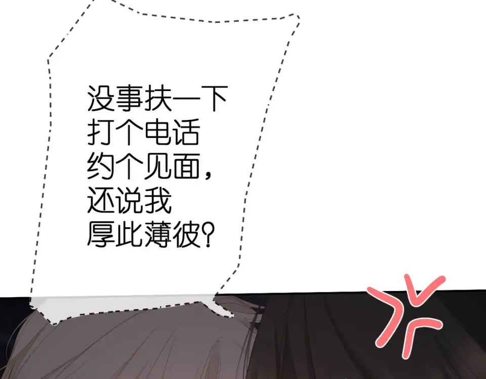 第37话 乌龙 第90页
