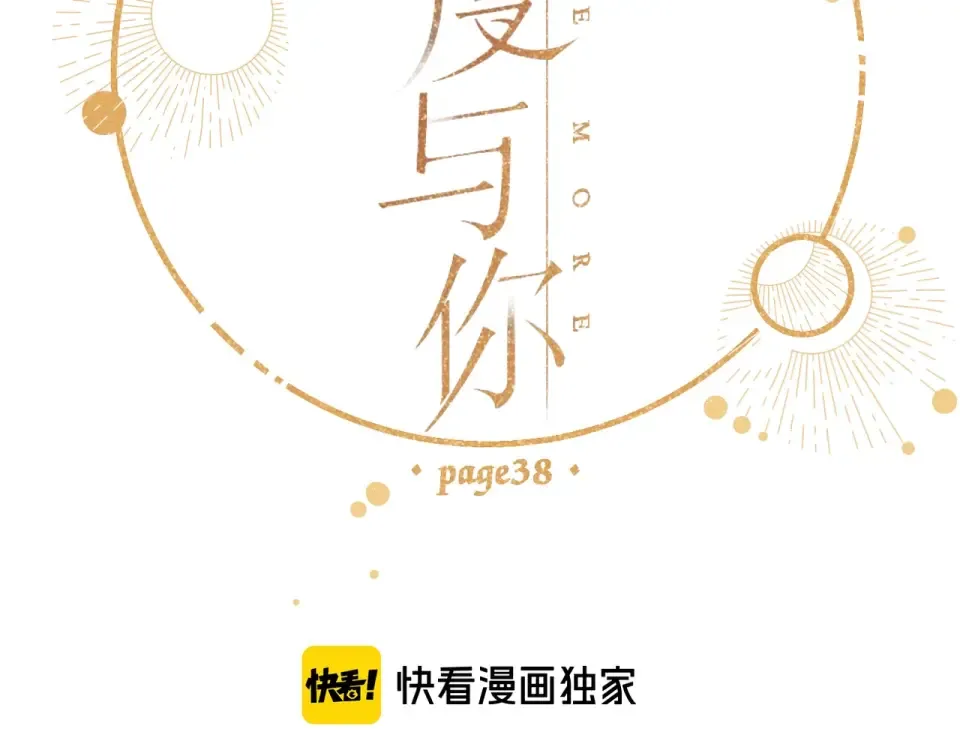 第38话 坦白 第2页