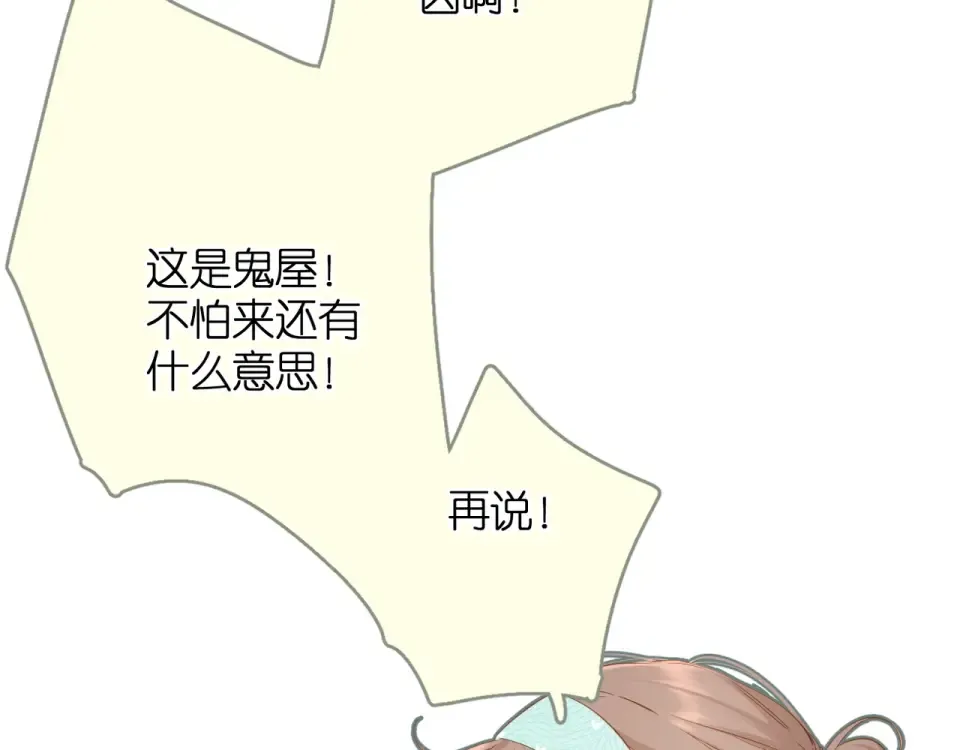 第38话 坦白 第13页