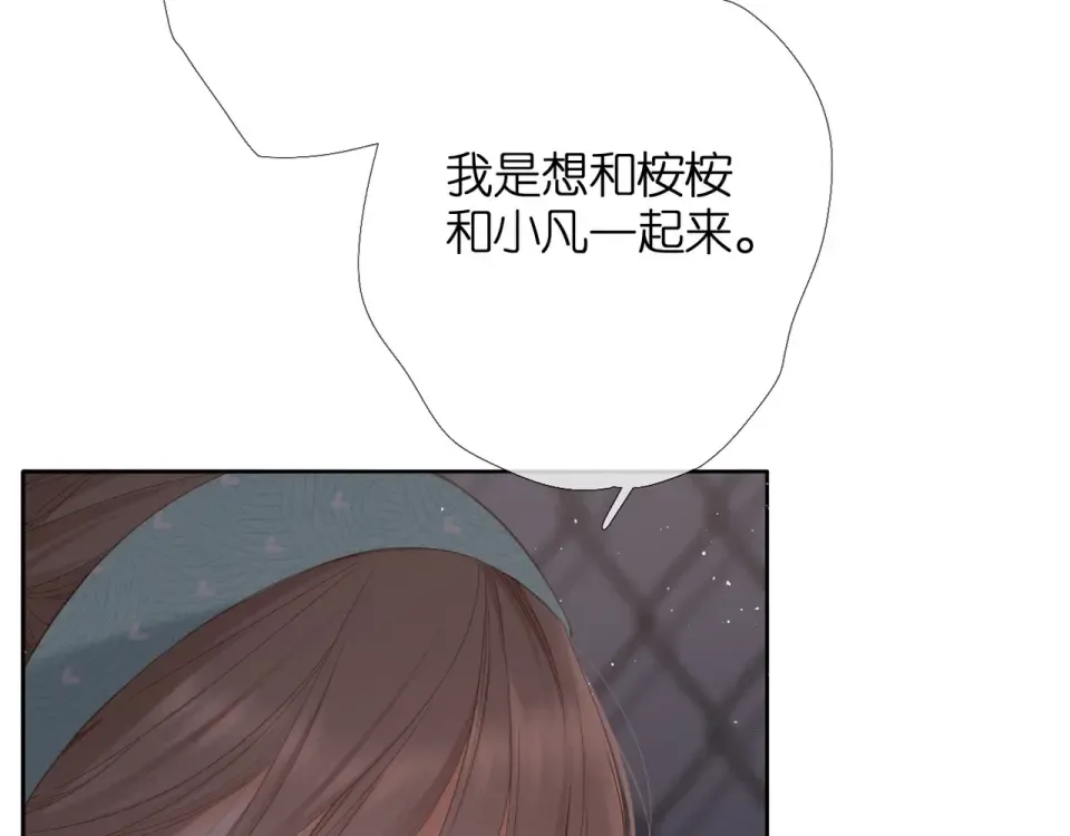 第38话 坦白 第15页