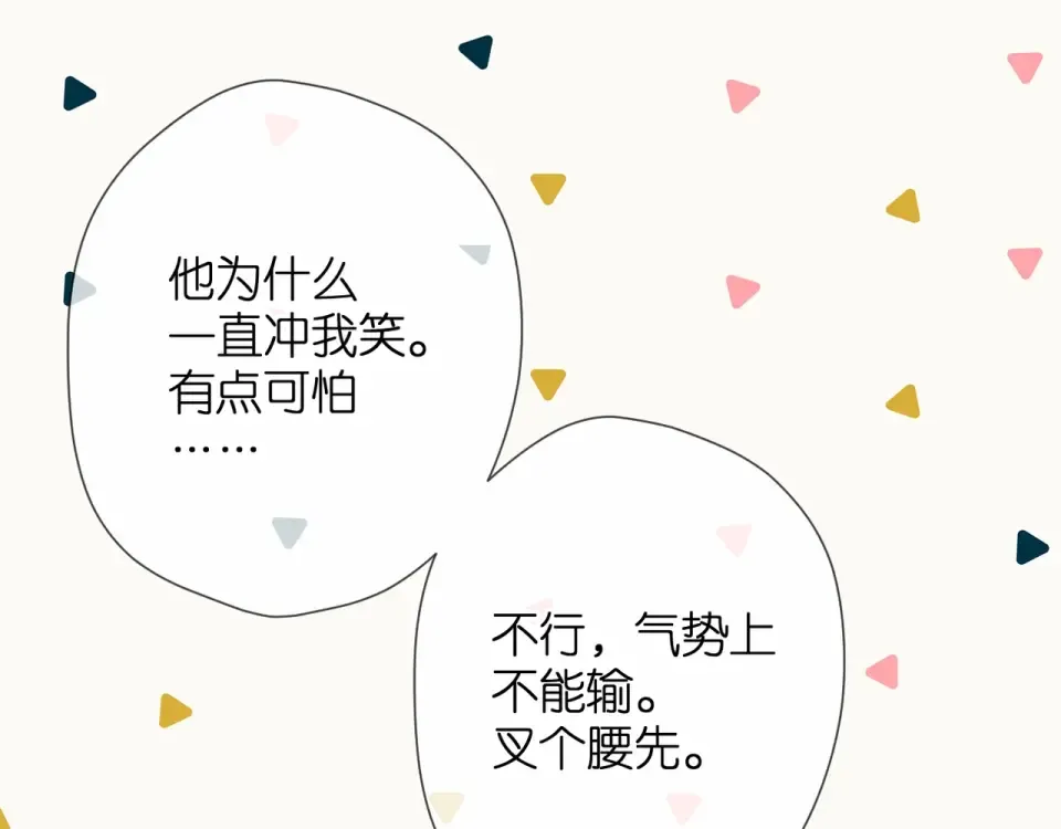 第38话 坦白 第23页