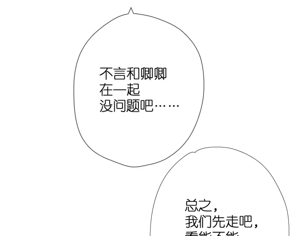 第38话 坦白 第25页