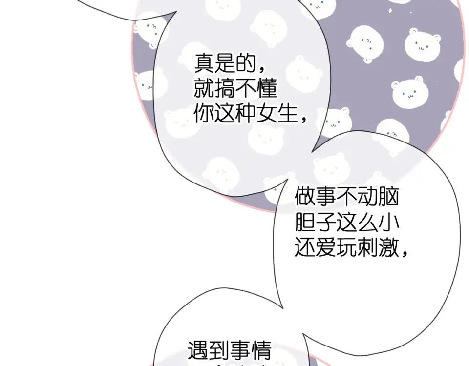 第39话 矜持 第99页