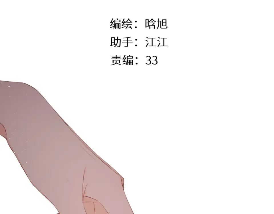 第40话 他的秘密 第3页