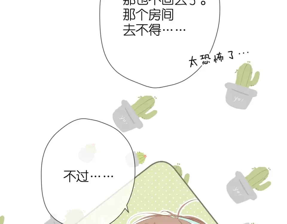 第40话 他的秘密 第33页