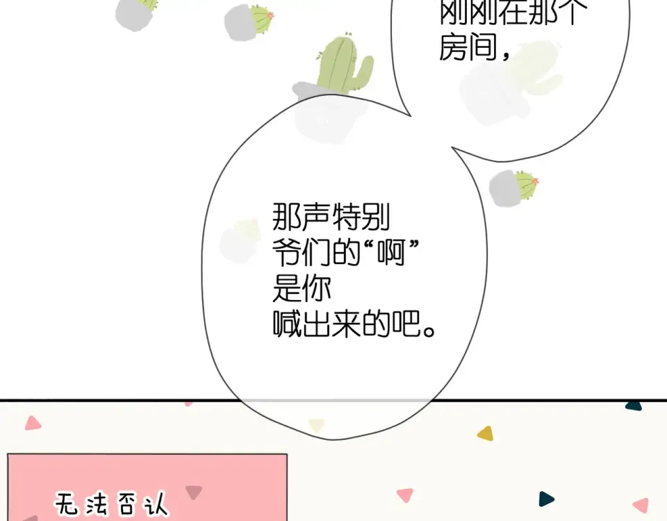 第40话 他的秘密 第35页
