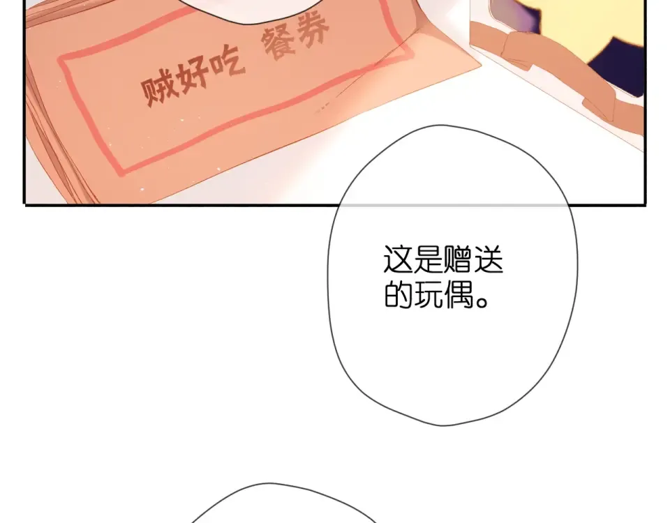 第40话 他的秘密 第78页