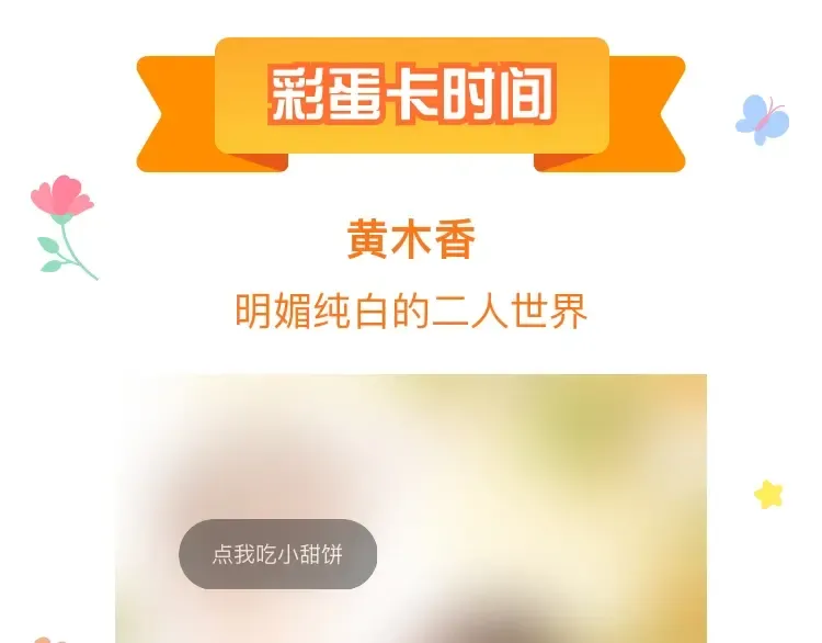 第40话 他的秘密 第105页