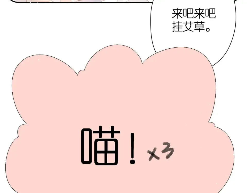 端午小番外 第12页