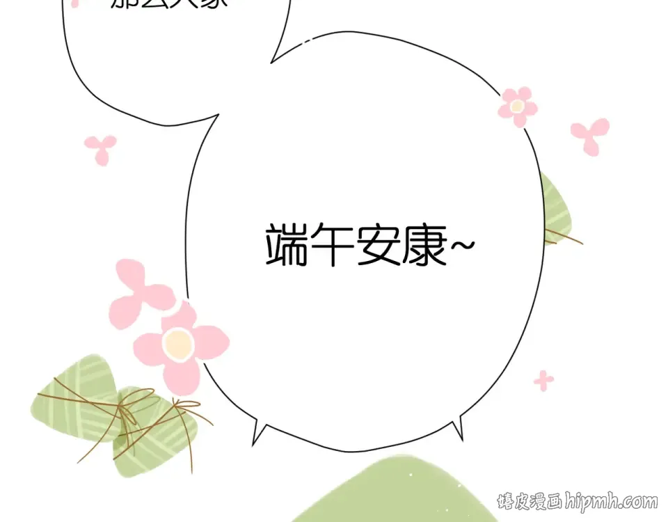 端午小番外 第16页