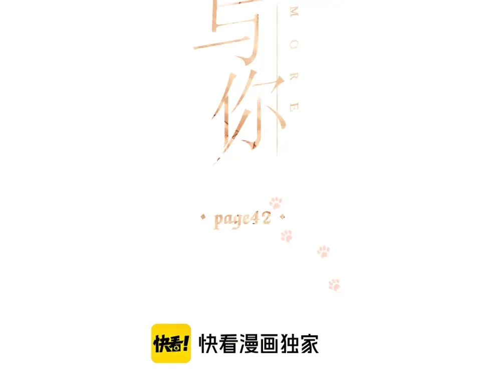 第42话 男神厨房 第2页