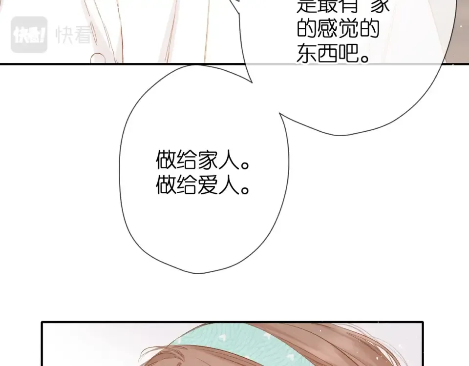 第42话 男神厨房 第33页