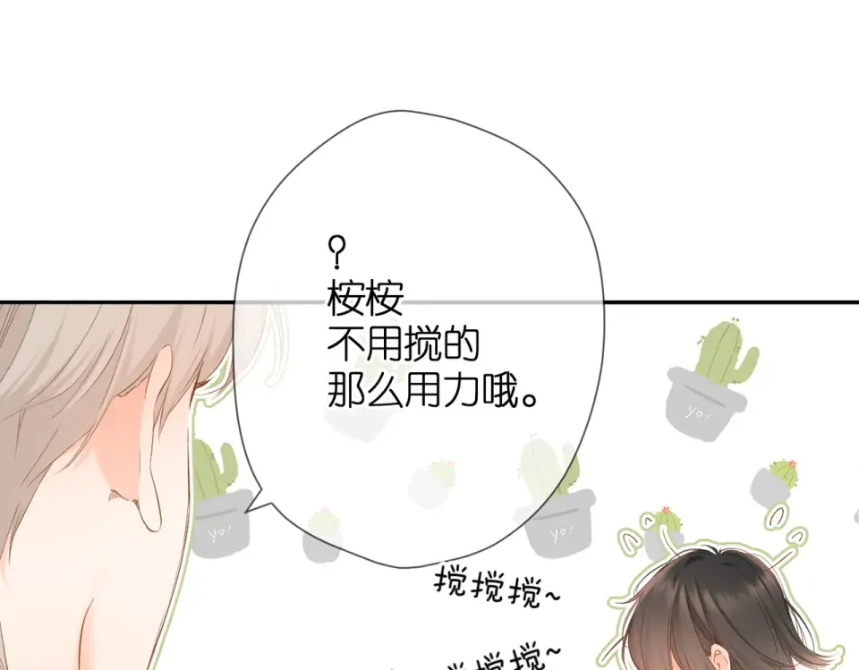 第42话 男神厨房 第57页