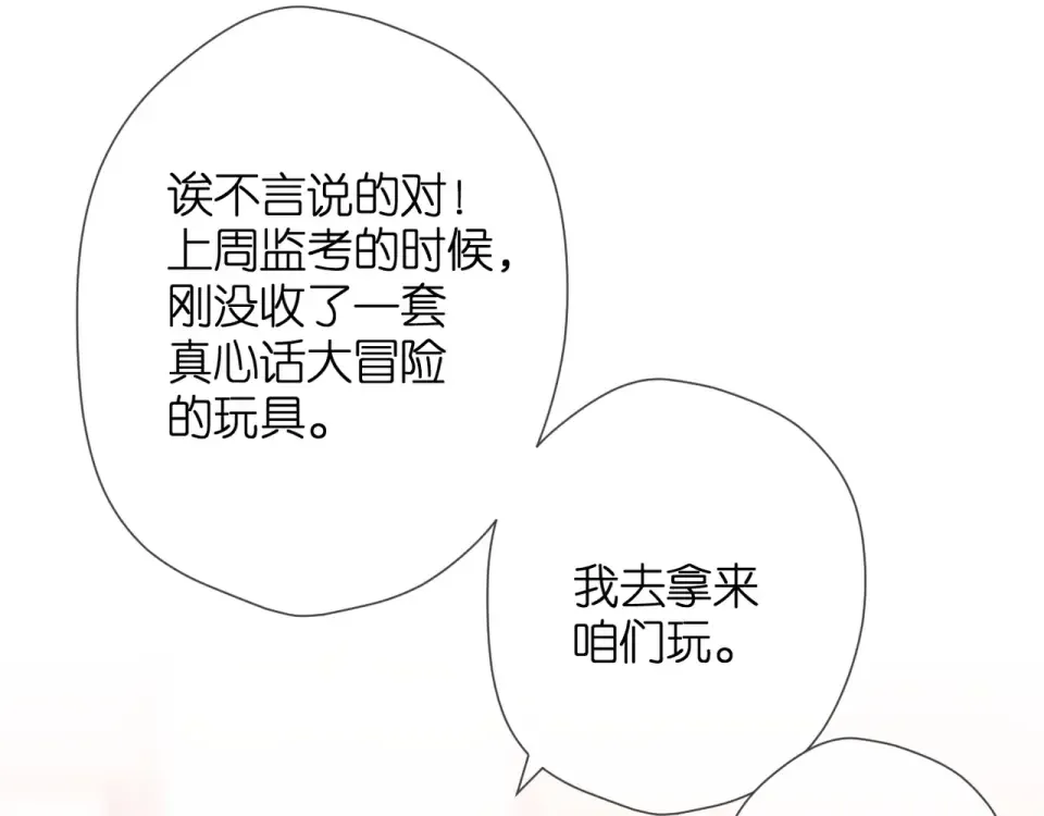 第42话 男神厨房 第65页