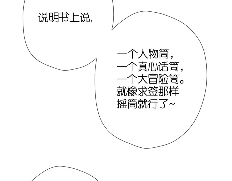 第42话 男神厨房 第71页