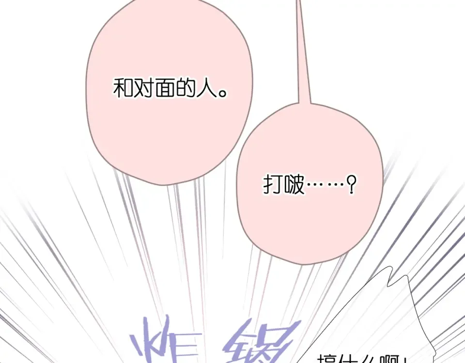 第42话 男神厨房 第76页