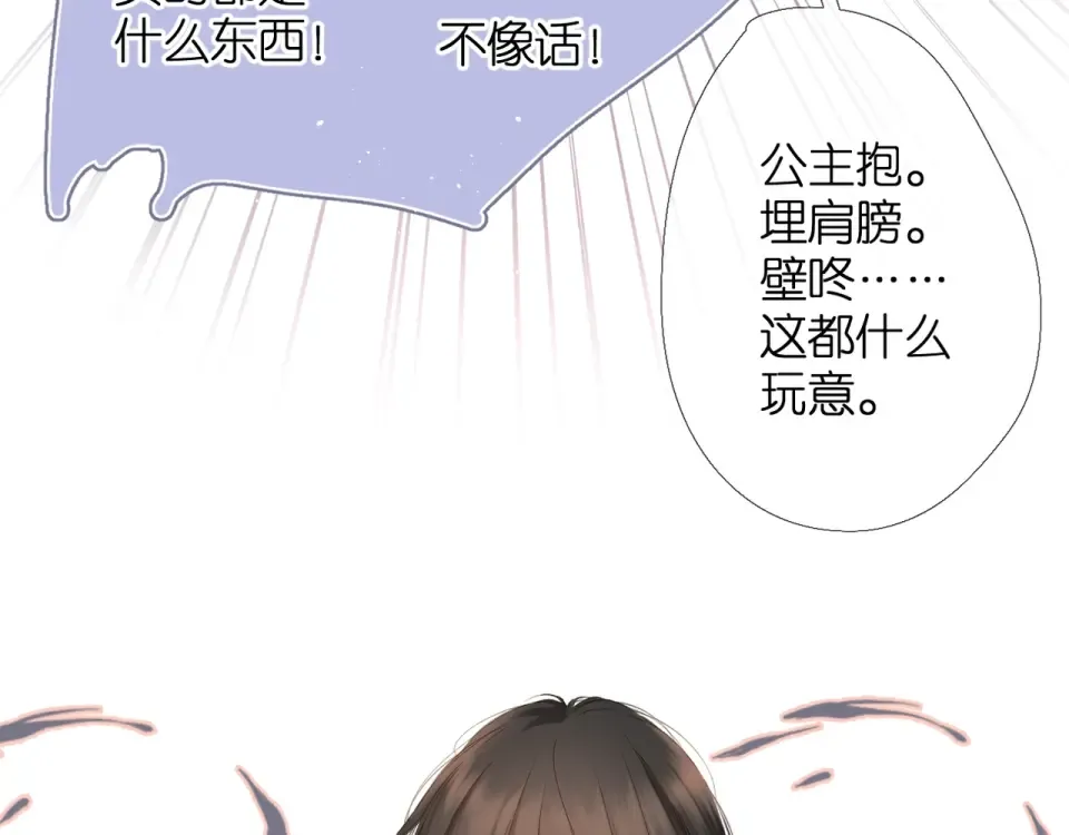 第42话 男神厨房 第78页