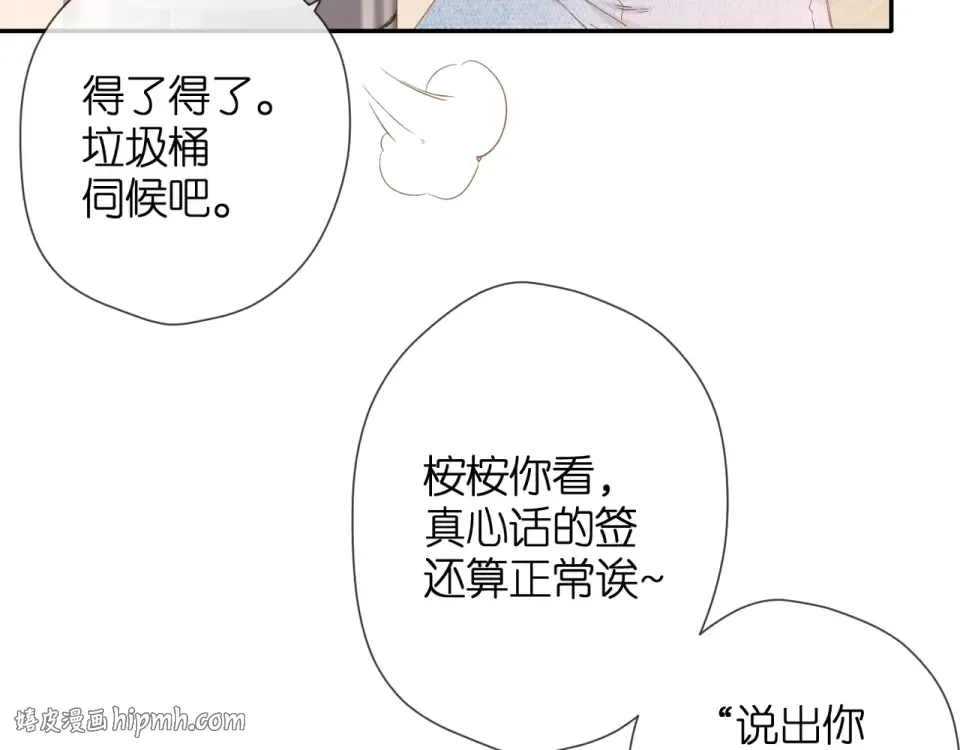 第42话 男神厨房 第80页