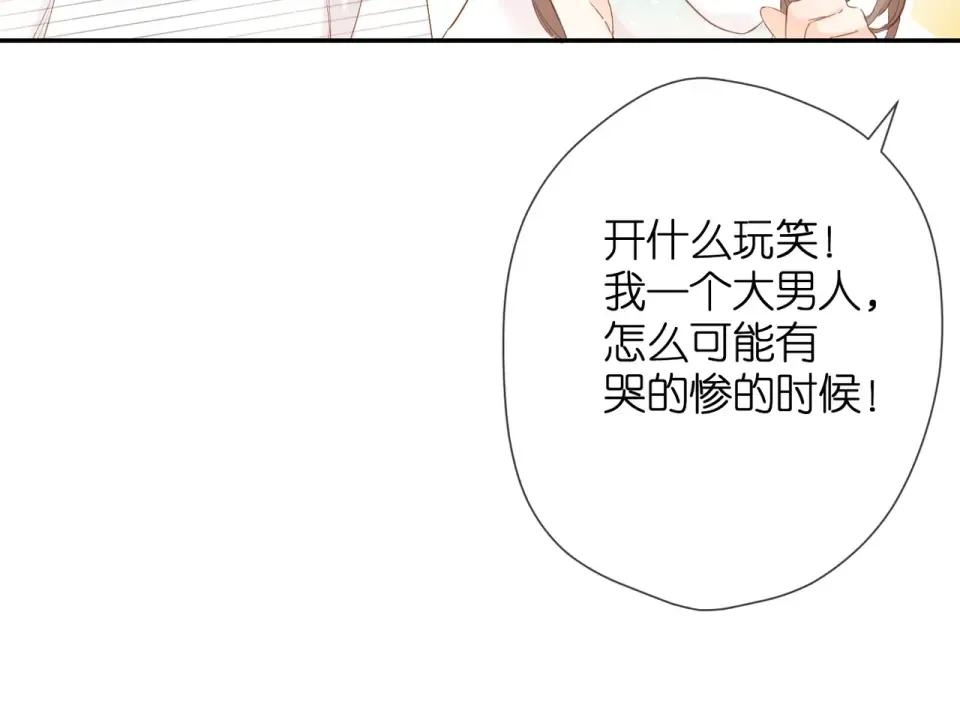 第42话 男神厨房 第82页