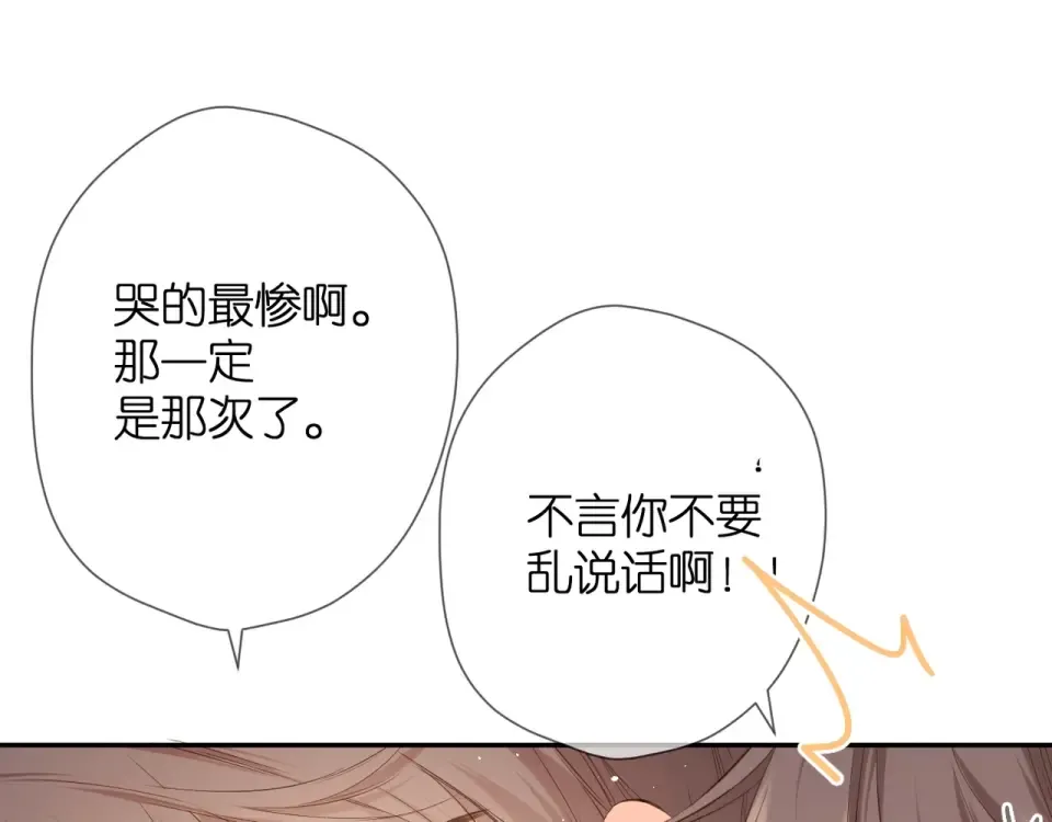 第42话 男神厨房 第83页