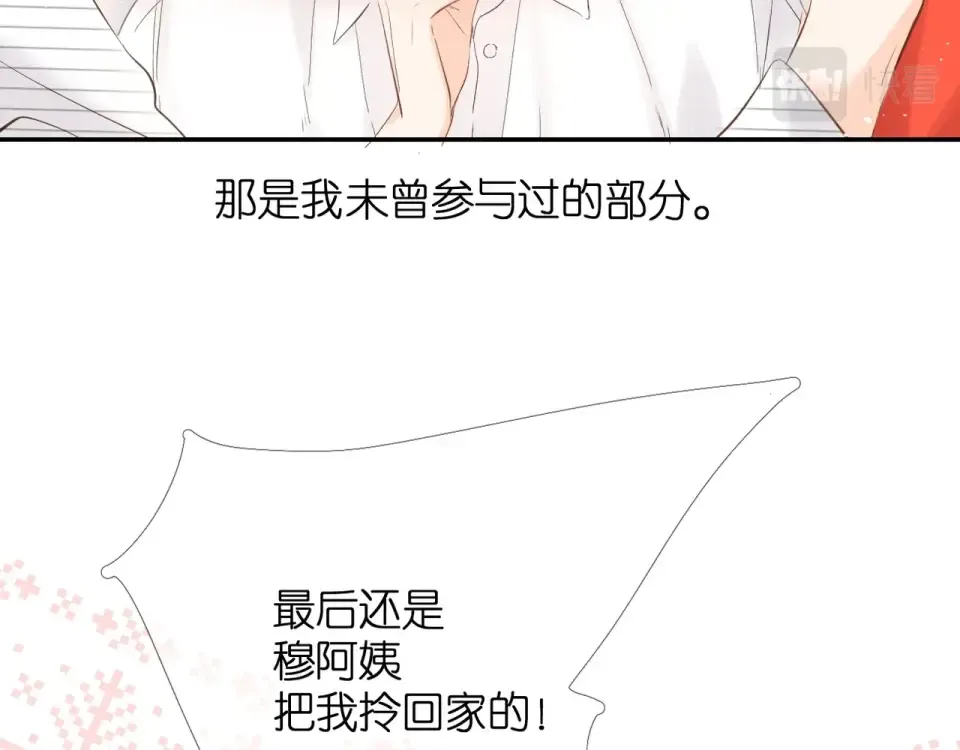 第42话 男神厨房 第101页