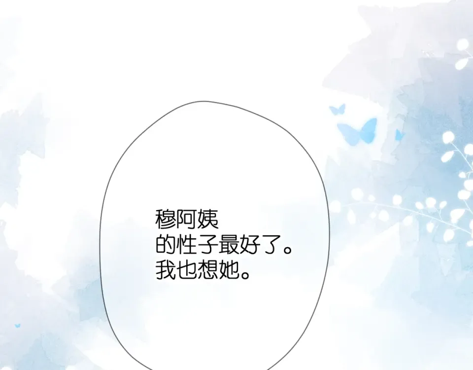 第42话 男神厨房 第106页