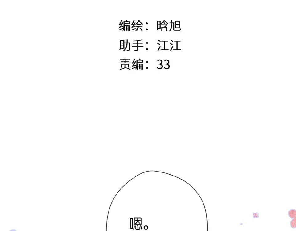 第43话 醉后老杨 第3页