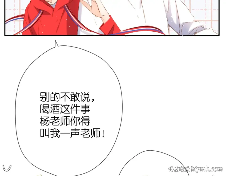 第43话 醉后老杨 第32页