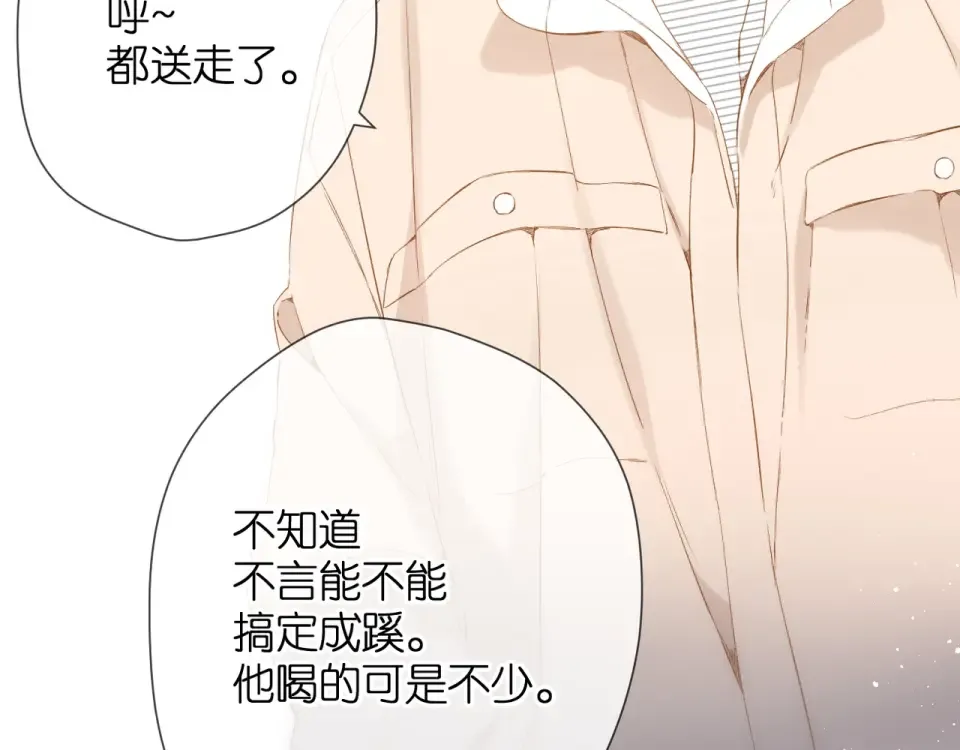 第43话 醉后老杨 第41页