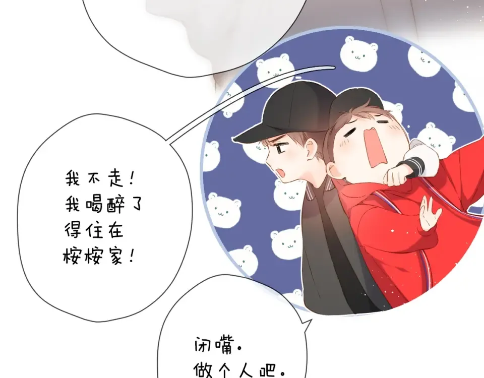 第43话 醉后老杨 第42页