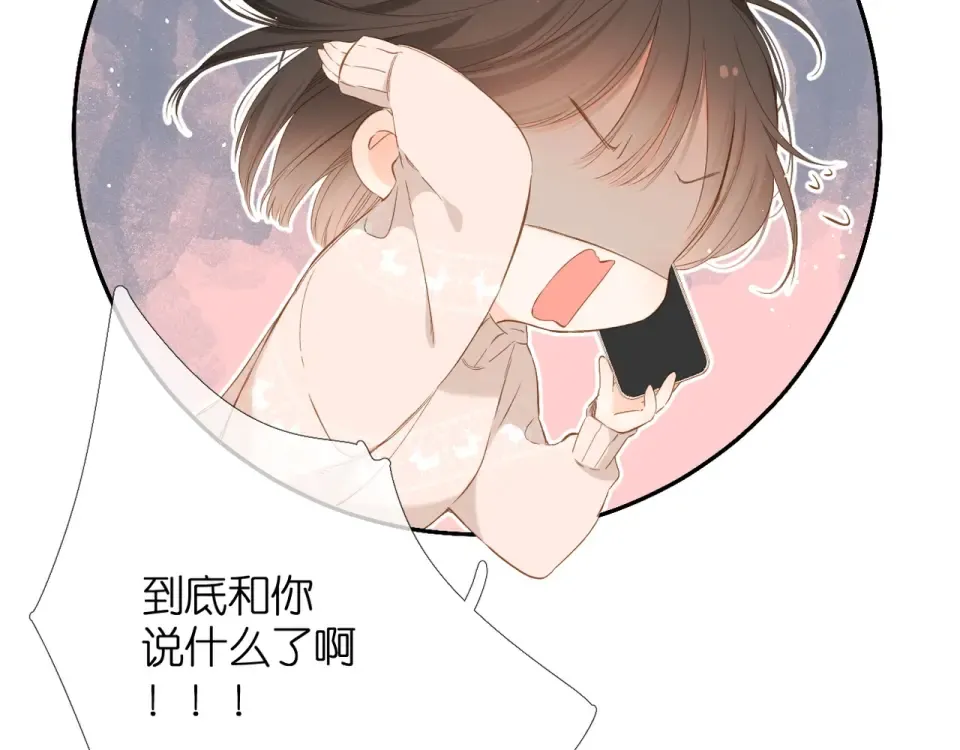第43话 醉后老杨 第73页