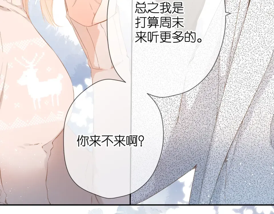 第43话 醉后老杨 第76页
