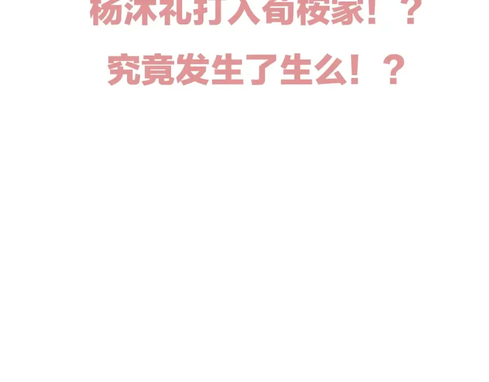 第43话 醉后老杨 第78页