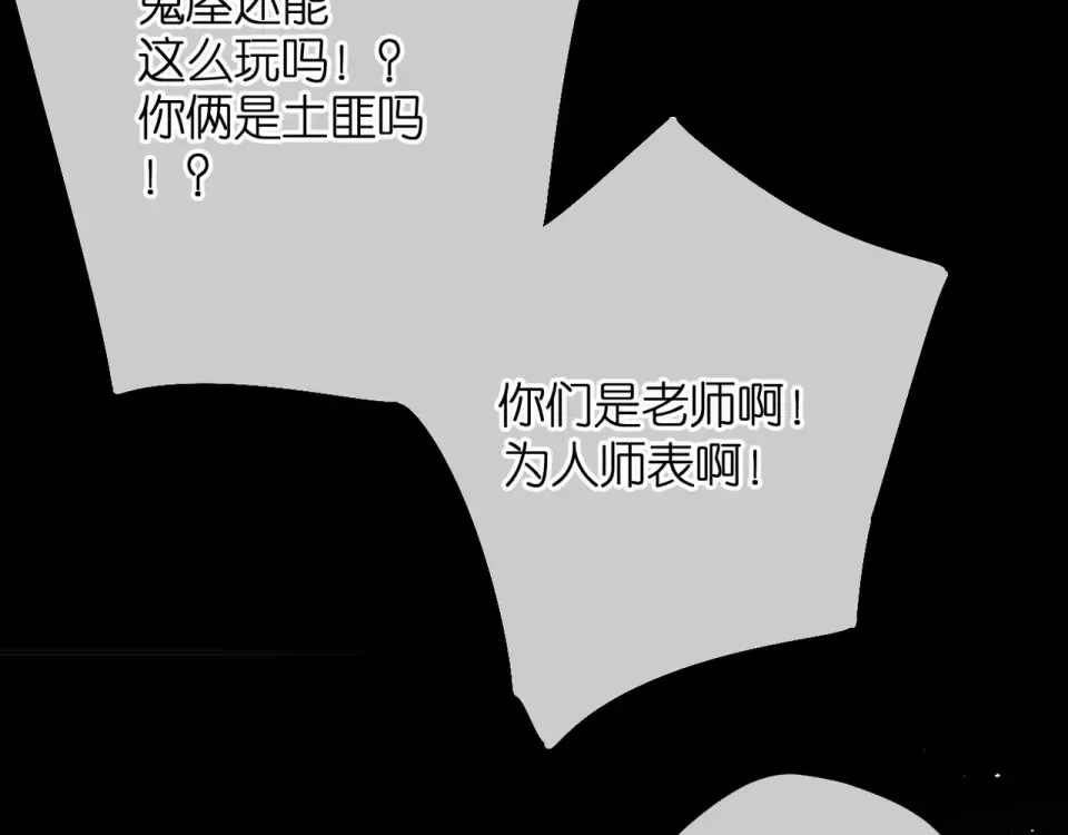 鬼屋&超市彩蛋小番外 第7页