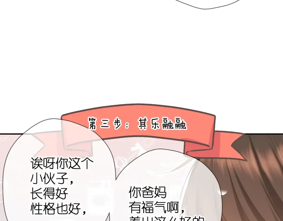 第45话 她的家人2 第17页