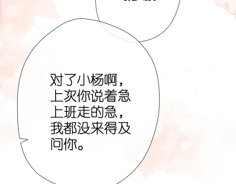 第45话 她的家人2 第46页