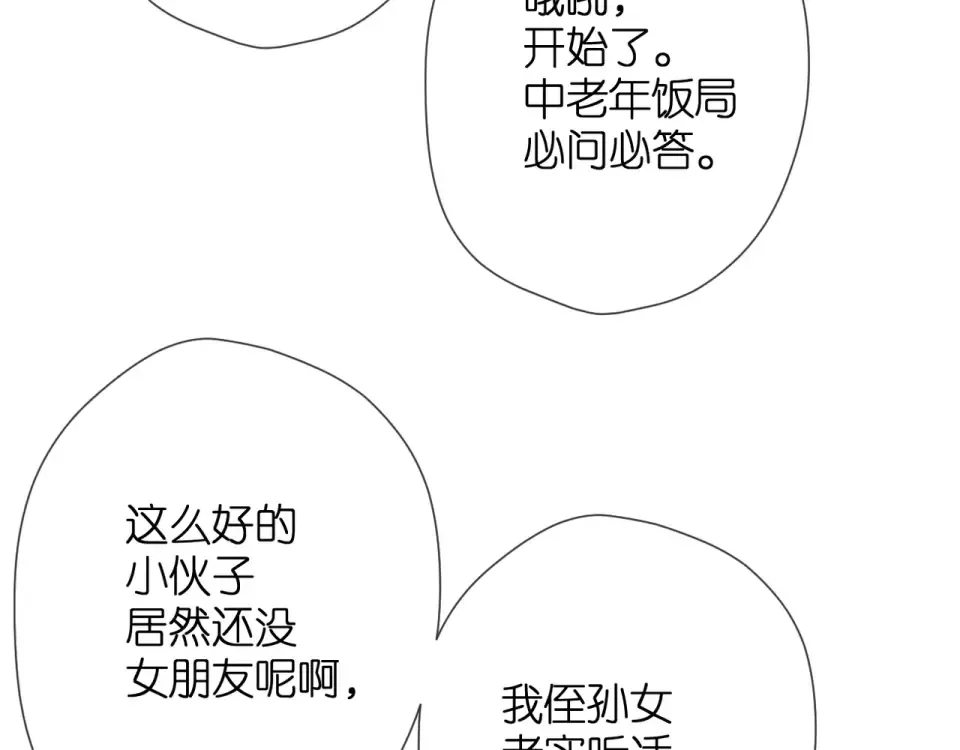 第45话 她的家人2 第50页