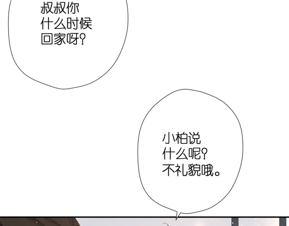 第46话 师母 第5页