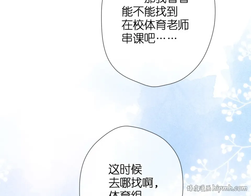 第46话 师母 第16页