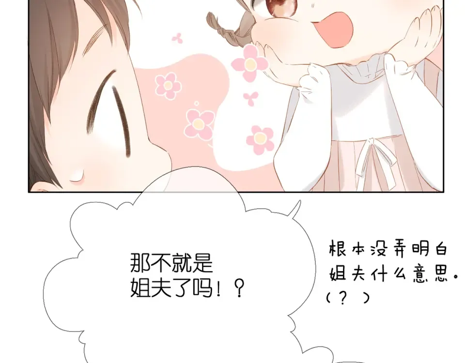 第46话 师母 第83页